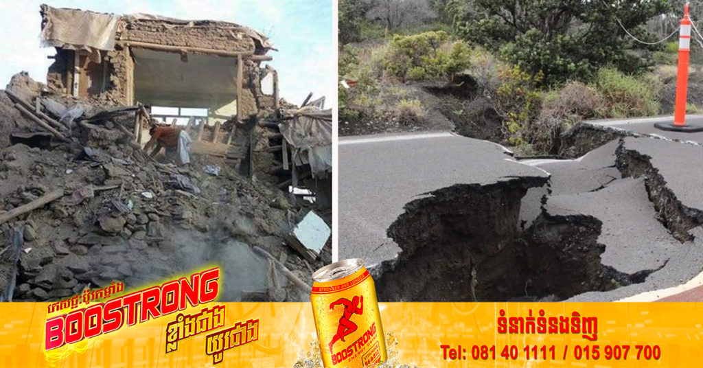 គ្រោះរញ្ជួយដីមួយពេញមួយយប់ បានឆក់យកជីវិតមនុស្សយ៉ាងហោចណាស់ ២៥៥នាក់ នៅភាគខាងកើតអាហ្វហ្គានីស្ថាន