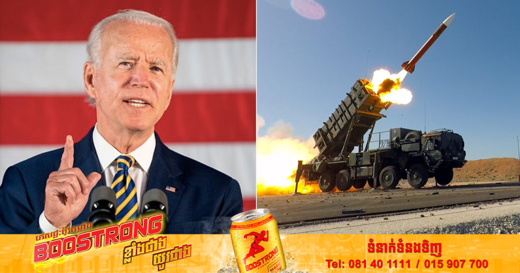 សហរដ្ឋអាមេរិក​គ្រោងនឹង​ប្រកាស​ទិញ​ប្រព័ន្ធ​ការពារ​មី​ស៊ី​ល​ពី​ដី​ទៅ​អាកាស​រយៈ​ចម្ងាយ​មធ្យម​ទៅ​ឆ្ងាយ​ សម្រាប់​អ៊ុយ​ក្រែ​ន​ក្នុងសប្ដាហ៍នេះ