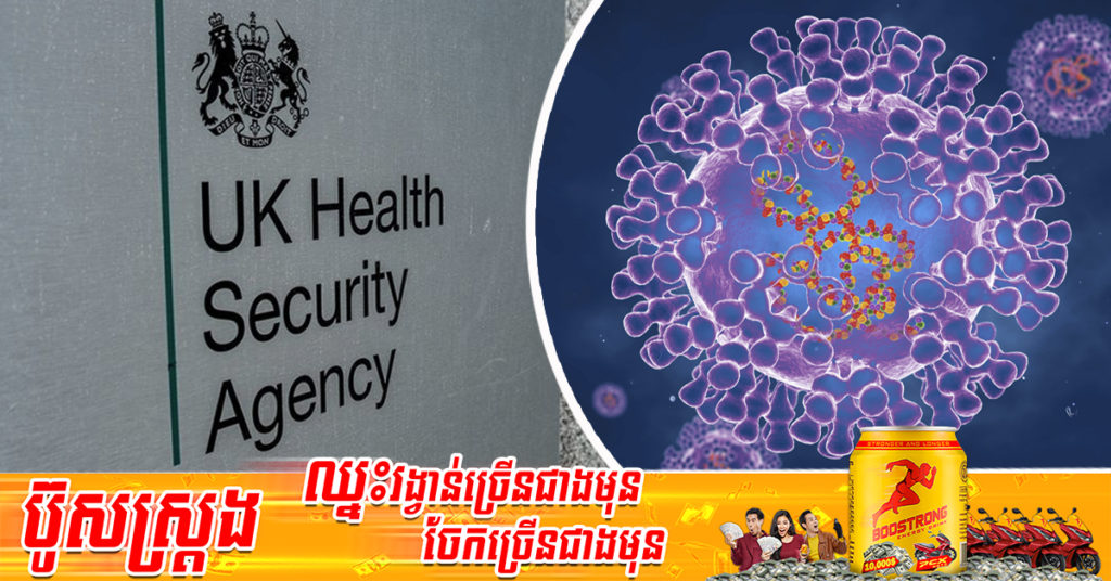 ទីភ្នាក់ងារសន្តិសុខសុខភាពចក្រភពអង់គ្លេស បានកំណត់ជំងឺអុតស្វា Monkeypox ជាជំងឺឆ្លងដែលតម្រូវឱ្យមានការជូនដំណឹង