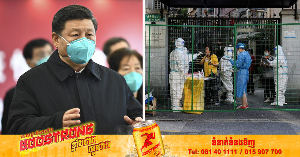 លោក ស៊ី ជីនពីង បានប្ដេជ្ញានឹងបន្ដអភិវឌ្ឍន៍សេដ្ឋកិច្ចជាតិ ខណៈមិនអាចបោះចោលនយោបាយ zero-COVID នោះឡើយ