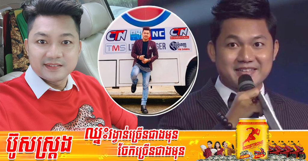 លោក សាយ រតនៈ ប្រាប់ពីមូលហេតុ ដែលមិនសូវឃើញរូបលោកឡើងធ្វើពិធីករនៅ CTN