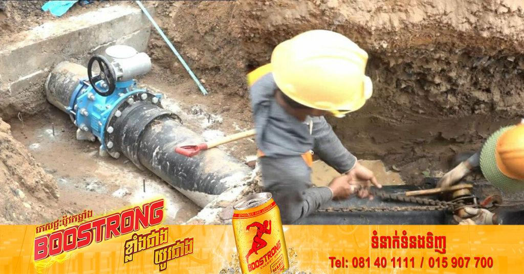 រដ្ឋាករផ្គត់ផ្គង់ទឹកស្អាតខេត្តស្ទឹងត្រែង សុំឱ្យប្រជាពលរដ្ឋជាអតិថិជនចាស់ មកដាក់ពាក្យស្នើសុំតបណ្តាញ