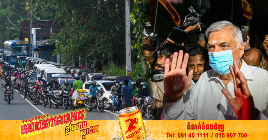 នាយករដ្ឋមន្ត្រីស្រីលង្កា បានសារភាពចំពោះសមាជិកសភាថា សេដ្ឋកិច្ច​របស់​ប្រទេស​ដែល​កំពុង​ប្រឈម​នឹង​វិបត្តិ​បាន​ «​ដួល​រលំហើយ​»​