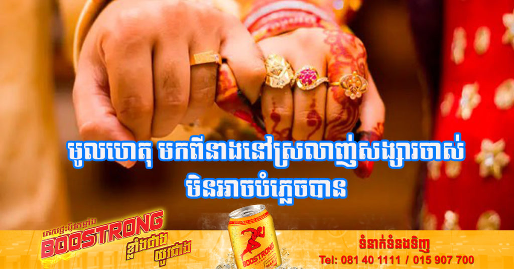 ហួសចិត្ត! ស្ត្រីជនជាតិឥណ្ឌាម្នាក់ រៀបការបាន ៤៥ថ្ងៃ ស្រាប់តែលួចលុយ និងរបស់មានតម្លៃរបស់ប្តី ហើយរត់ទៅនៅជាមួយសង្សារចាស់វិញ