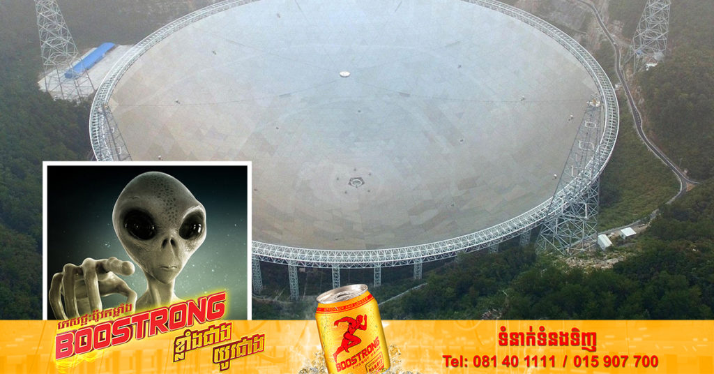 ចិនបានចេញផ្សាយរបាយការណ៍មួយដោយចៃដន្យថា បានរកឃើញរលកសញ្ញារបស់ពួកក្រៅភព ក្រោយមកក៏លុបវាចោលវិញ