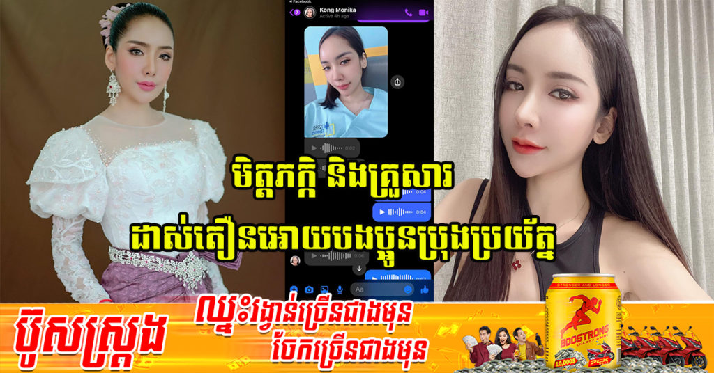 មិត្តភក្រនិងក្រុមគ្រួសារកញ្ញា គង់ ម៉ូនីកា បញ្ជាក់ថានាងមានជំងឺមេរោគក្នុងក្រពះប្រចាំកាយញ៉ាំថ្នាំហើយមិនបានញ៉ាំអាហាគ្រប់គ្រាន់ ចុកឆ្អល់តែ​ ១នាទីក៏ផុតដង្ហើម