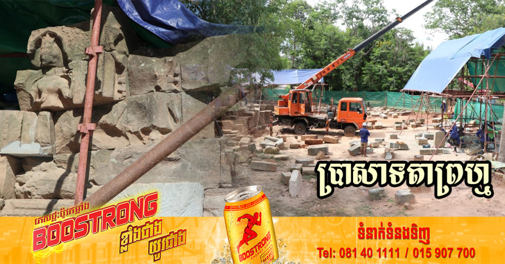 គម្រោងជួសជុលខ្លោងទា្វរខាងកើតប្រាសាទតាព្រហ្ម បានប្រមាណ២០ភាគរយហើយ