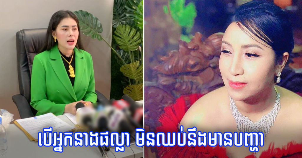 ជំទាវឧកញ៉ា នឹម វណ្ណៈ ព្រមានចាត់វិធានការច្បាប់លើអ្នកនាង ទ្រិញ ផល្លា បើហ៊ានបន្តទង្វើរបស់ខ្លួនមកលើផេកលោកជំទាវ ហ៊ុន ស៊ីណាត បន្តទៀត