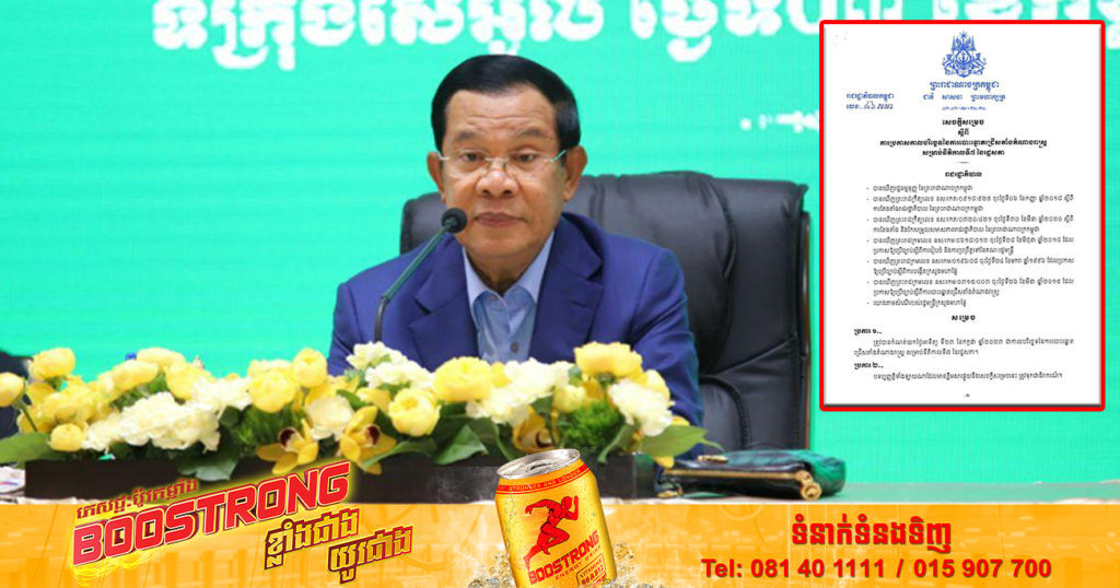 រាជរដ្ឋាភិបាល កំណត់យកថ្ងៃទី២៣ ខែកក្កដា ឆ្នាំ២០២៣ ជាកាលបរិច្ឆេទបោះឆ្នោតជ្រើសរើសតំណាងរាស្ត្រ នីតិកាលទី៧