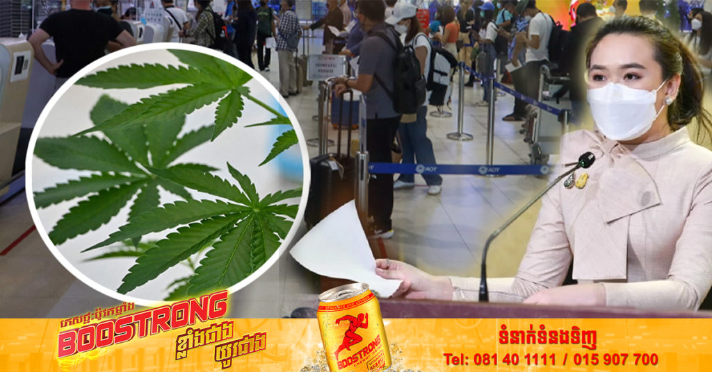 អ្នកនាំពាក្យទីស្តីការនាយករដ្ឋមន្ត្រីថៃ ដាស់តឿនដល់ពលរដ្ឋថៃមុនចេញដំណើរទៅក្រៅប្រទេស គួរពិនិត្យច្បាប់នាំចូលក-ញ្ឆារបស់គោលដៅប្រទេសដែលចង់ទៅជាមុនសិន ជៀសវាងខុសច្បាប់ប្រទេសគេ