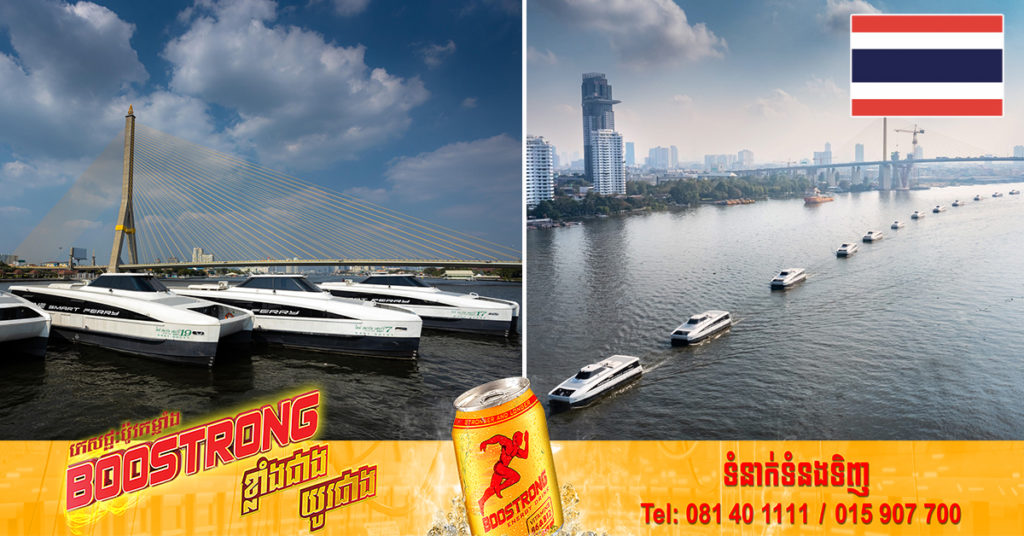 ប្រទេសថៃកំពុងដាក់ដំណើរការប្រព័ន្ធសាឡាងអគ្គិសនីដ៏ធំនៅតាមបណ្ដោយទន្លេចៅព្រះយា ដែលជាប្រព័ន្ធដំបូងគេបង្អស់នៅតំបន់អាស៊ី​អា​គ្នេ​យ៏