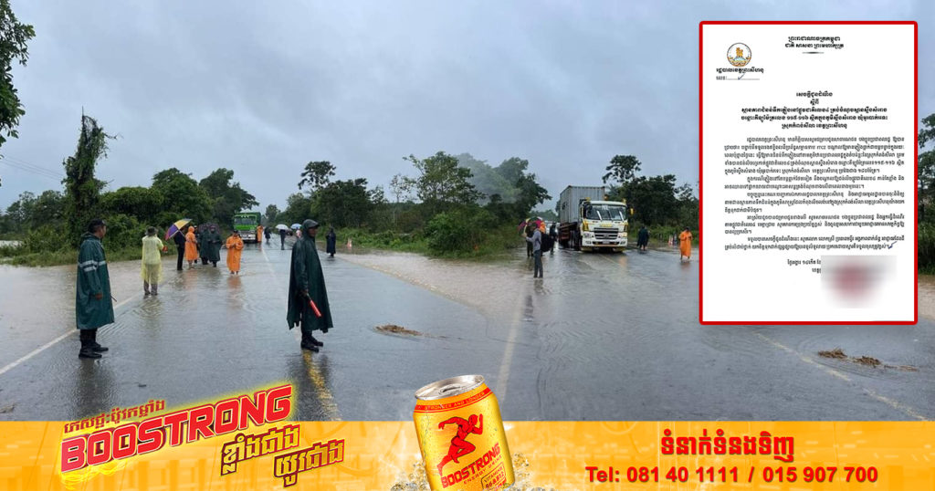 រដ្ឋបាលខេត្តព្រះសីហនុ  ជូនដំណឹងពីស្ថានភាពជំនន់ទឹកភ្លៀងនៅផ្លូវជាតិលេខ៤ ត្រង់ចំនុចស្ពានស្ទឹងសំរោង ទឹកហក់ឡើងដល់កម្ពស់៥,៦០ម៉ែត្រ អាចនឹងផ្អាកចរាចរបណ្ដោះអាសន្ន