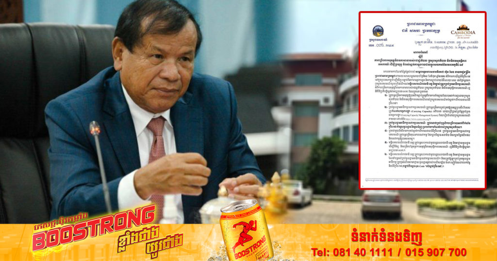 ក្រសួងទេសចរណ៍ ណែនាំវិធានការចំនួន ៨ចំនុច  ដើម្បីទប់ស្កាត់ការឆ្លងរាលដាលក្នុងសហគមន៍នៃមេរោគកូវីដ ក្រោយអាក់ខានឆ្លងរយៈពេល ៥១ថ្ងៃកន្លងមក