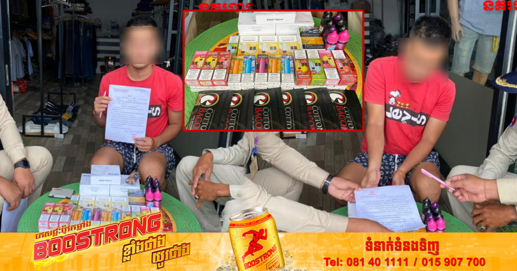 សមត្ថកិច្ច ចុះធ្វើកិច្ចសន្យាដល់ម្ចាស់ទីតាំងឱ្យបញ្ឈប់លក់ផលិតផលស៊ីហ្សា និងបារីអេឡិចត្រូនិចមួយកន្លែង នៅទីតាំងផ្លូវចូលផ្សាររាត្រី ក្នុងខេត្តបន្ទាយមានជ័យ