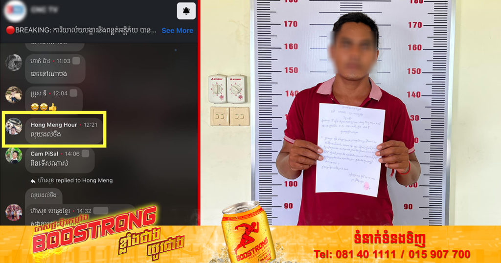 សមត្ថកិច្ចកោះហៅបុគ្គលរូបនេះ ចូលខ្លួនមកបំភ្លឺ និងសុំទោសជាសាធារណៈ ដែលចូលខមិន ពាក្យមិនសមរម្យលើសមត្ថកិច្ចធ្វើឱ្យមហាជនយល់ច្រឡំ