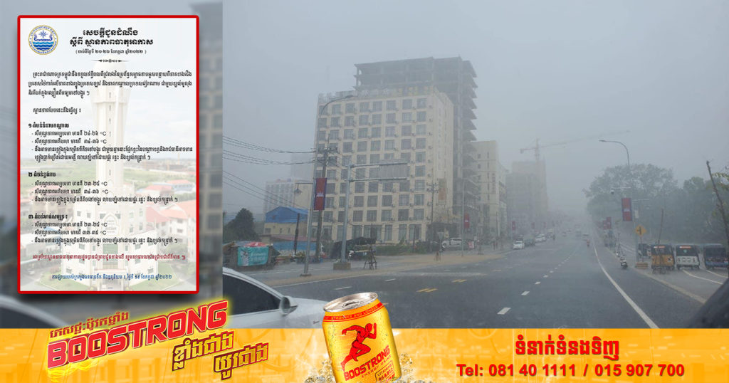 ចាប់ពីថ្ងៃស្អែក ដល់ថ្ងៃទី២៦ ខែកក្កដា កម្ពុជា នឹងទទួលរងឥទ្ធិពលខ្យល់មូសុងនិរតី អាចមានភ្លៀងធ្លាក់ច្រើននៅតាមបណ្ដាខេត្ត និងរាជធានី