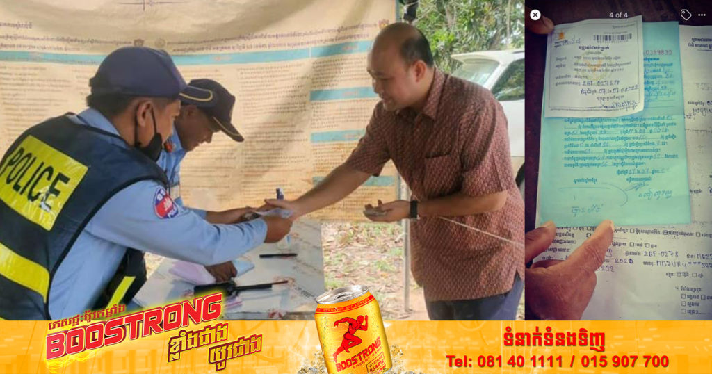 ឯកឧត្តមហ៊ុន ម៉ានី បើកបរលើសល្បឿនកំណត់ ត្រូវបានសមត្ថកិច្ចស្រុកស្ទោង ខេត្តកំពង់ធំ ធ្វើការផាកពិន័យ