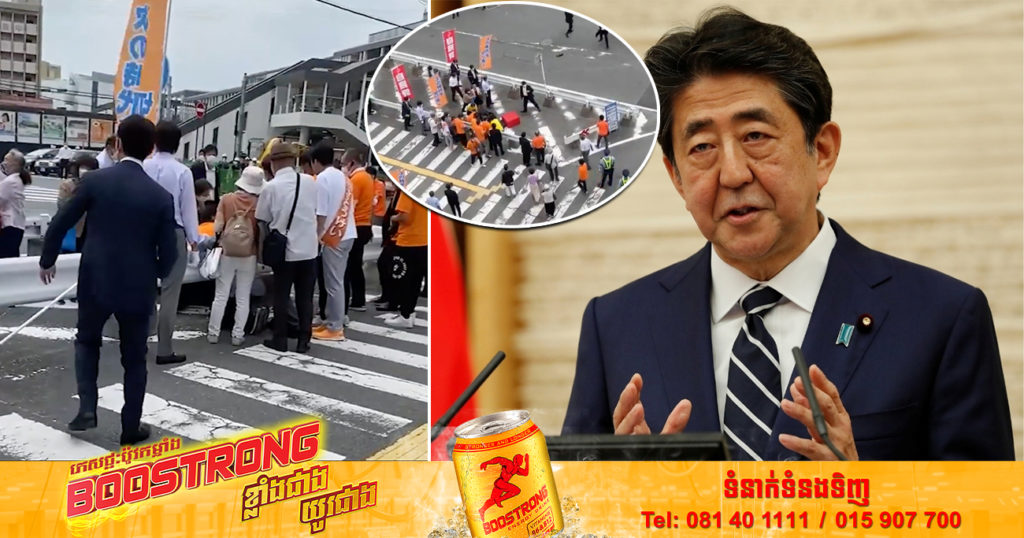 ទិដ្ឋភាពនៅកន្លែងកើតហេតុ ក្រោយអតីតនាយករដ្ឋមន្ត្រីជប៉ុន លោក Shinzo Abe រងការបាញ់ប្រហារ (មានវីដេអូ)