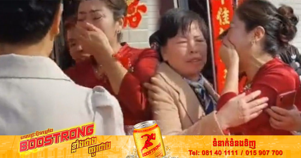 ចិន៖ ស្រ្តីម្នាក់ភ្ញាក់ផ្អើលខ្លាំងក្នុងពិធីមង្គលការកូនប្រុស ក្រោយ​​ដឹង​ថា​កូន​ប្រសារស្រី​គឺជាកូនបង្កើត​របស់ខ្លួនដែល​បាត់​តាំង​ពី​ក្មេង