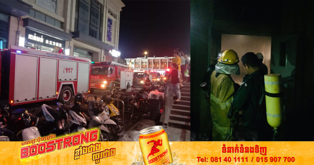 ខណៈនេះមានករណីអគ្គិភ័យកំពុងឆាបឆេះជាន់ទី៣៤ នៃអគារមជ្ឈមណ្ឌល​ព្រឺនស៏​ ផ្លាហ្សា​ នៅសង្កាត់ទន្លេបាសាក់​ ខណ្ឌចំការមន