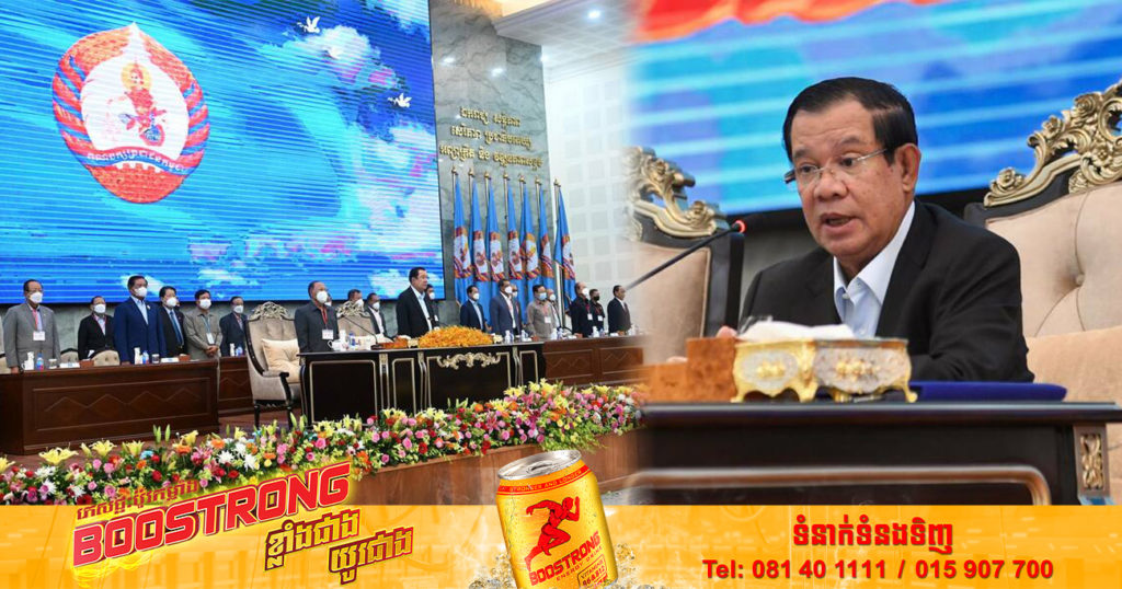 សន្និបាតគណបក្សប្រជាជនកម្ពុជាបញ្ជាក់នូវការគាំទ្រសម្តេចតេជោ ហ៊ុន សែន ជាបេក្ខភាពនាយករដ្ឋមន្ត្រីសម្រាប់នីតិកាលទី៧ និងគាំទ្រឯកឧត្តម ហ៊ុន ម៉ាណែត ជាបេក្ខភាពនាយករដ្ឋមន្ត្រីសម្រាប់ពេលអនាគត