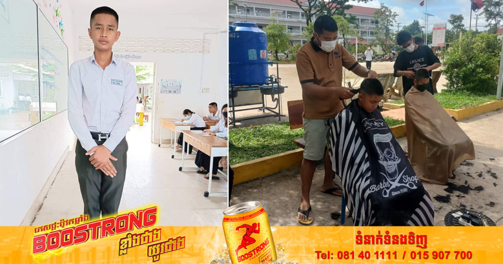 គួរឲ្យសរសើរ! លោកនាយកវិទ្យាល័យហ៊ុនសែនឃ្លាំងលើ ខេត្តព្រះសីហនុ បានរៀបចំឱ្យជាងមកកាត់សក់សិស្សប្រុសដល់សាលារៀន ដើម្បីឲ្យសិស្សមានគំរូម៉ូតសក់ដូចៗគ្នា