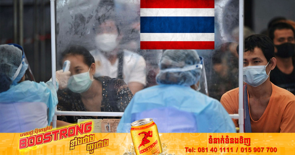 អ្នកជំនាញថៃម្នាក់អះអាងថា អ្នកឆ្លងកូវីដ-១៩ ជាក់ស្តែងនៅថៃកាលពីម្សិលមិញនេះអាចមានចំនួនជិតដល់ ១០ម៉ឺននាក់ ខណៈតួលេខផ្លូវការមានត្រឹមជាង ២ពាន់ប៉ុណ្ណោះ