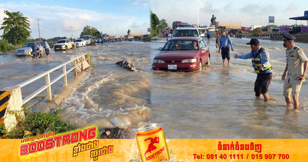 សូមប្រុងប្រយ័ត្ន! ជំនន់ទឹកភ្លៀងបានហូរកាត់លិចផ្លូវជាតិលេខ៥ ចំណុចចន្លោះគីឡូម៉ែត្រ ៤០-៤១