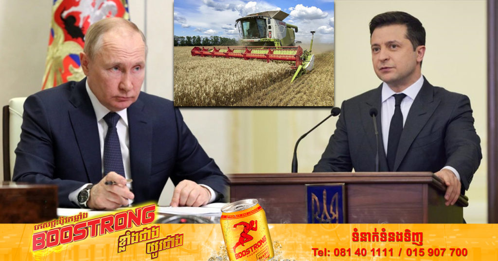 អ៊ុយក្រែន-រុស្ស៊ីនឹងចុះហត្ថលេខាលើកិច្ចព្រមព្រៀងមួយ ដើម្បីបន្ធូរបន្ថយវិបត្តិស្បៀងអាហារពិភពលោក