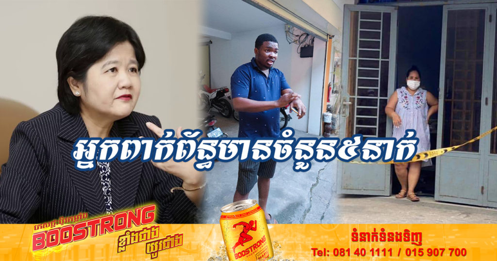 Update – លោកជំទាវ ឱ វណ្ណឌីន បញ្ជាក់ថា គិតត្រឹមល្ងាចនេះអ្នកពាក់ព័ន្ធ​ជាមួយបុរសនីហ្សេរីយ៉ាដែលកើតជំងឺអុតស្វា មានចំនួន ៥នាក់