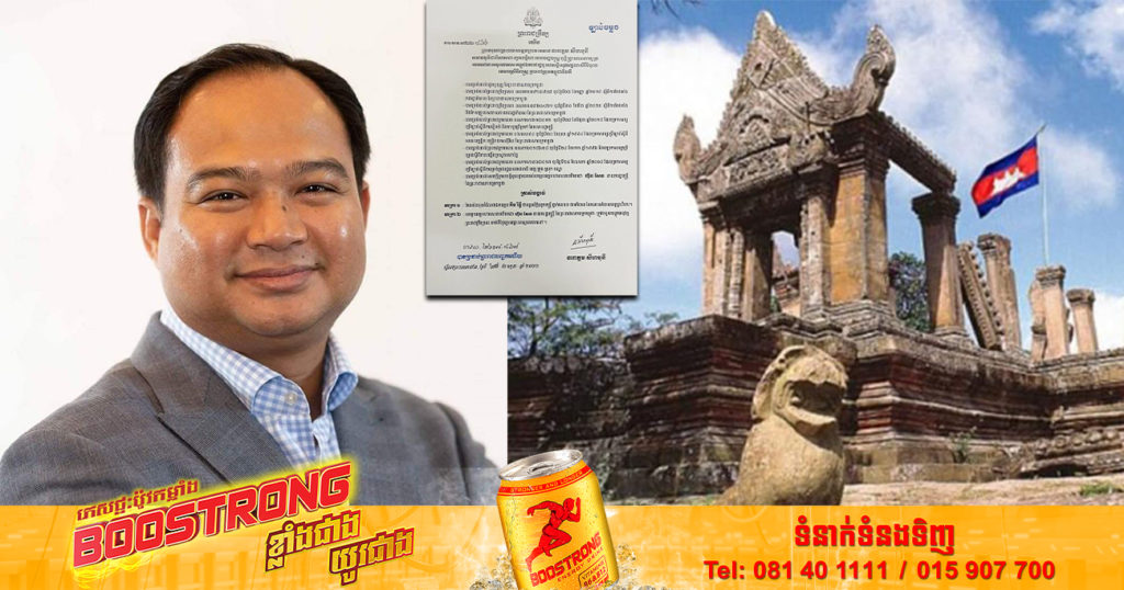 ឯកឧត្តម គីម រិទ្ធី ត្រូវបានព្រះមហាក្សត្រ ត្រាស់បង្គាប់តែងតាំងជាអភិបាលខេត្តព្រះវិហារ