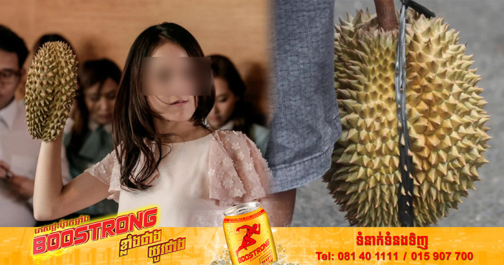 ស្ត្រីម្នាក់រងរបួសពេញផ្ទៃមុខ ដោយសារត្រូវម្ចាស់បំណុលយកសម្បកទុរេនមកវាយ ព្រោះជំពាក់លុយយូរហើយមិនព្រមសង