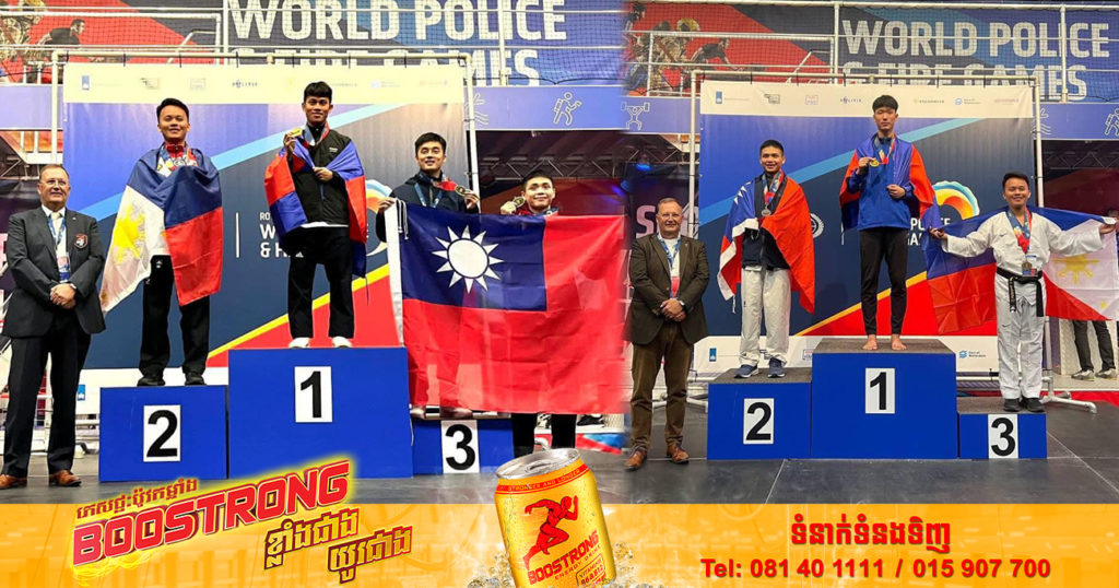 អបអរសាទរ កីឡាករតេក្វាន់ដូ WT ចំនួន០៣រូប ទទួលបានមេដាយមាស ពីការប្រកួត World Police & Fire Games 2022 នៅប្រទេសហូឡង់