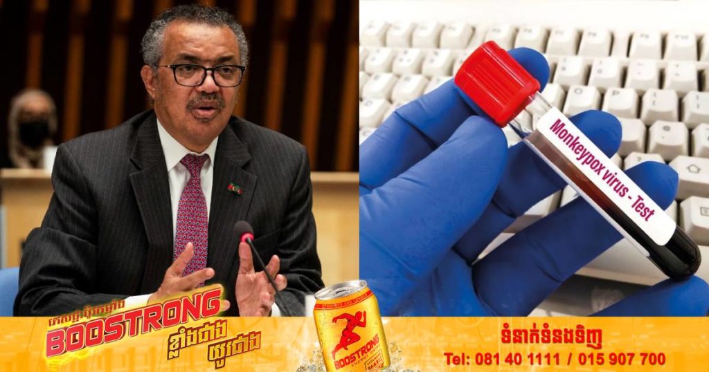 WHO នឹងបើកកិច្ចប្រជុំបន្ទាន់មួយជុំវិញបច្ចុប្បន្នភាពជំងឺអុតស្វា Monkeypox ក្រោយករណីឆ្លងសកលកើនដល់ជាង ៦,០០០នាក់