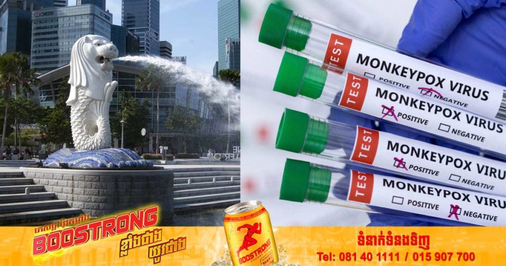 ប្រទេសសិង្ហបុរី មានករណីវិជ្ជមានជំងឺអុតស្វា Monkeypox កើនដល់ ៤នាក់ហើយ
