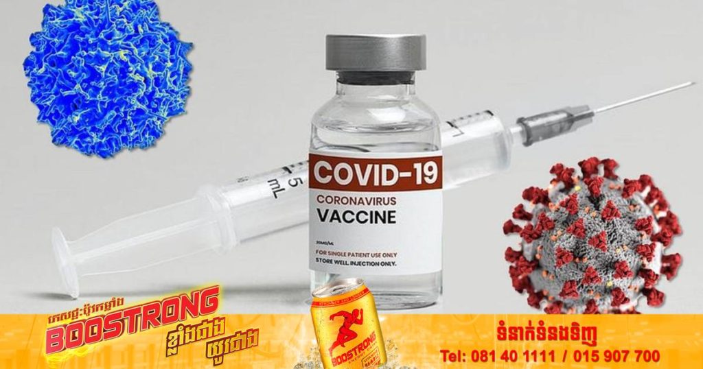 វ៉ាក់សាំងកូវីដ-១៩ជំនាន់ថ្មីដែលជាការបញ្ចូលគ្នារវាងវ៉ាក់សាំង ២ប្រភេទក្នុងដូសតែមួយនឹងមានប្រសិទ្ធភាពខ្ពស់ជាងវ៉ាក់សាំងដែលមានក្នុងពេលបច្ចុប្បន្ន