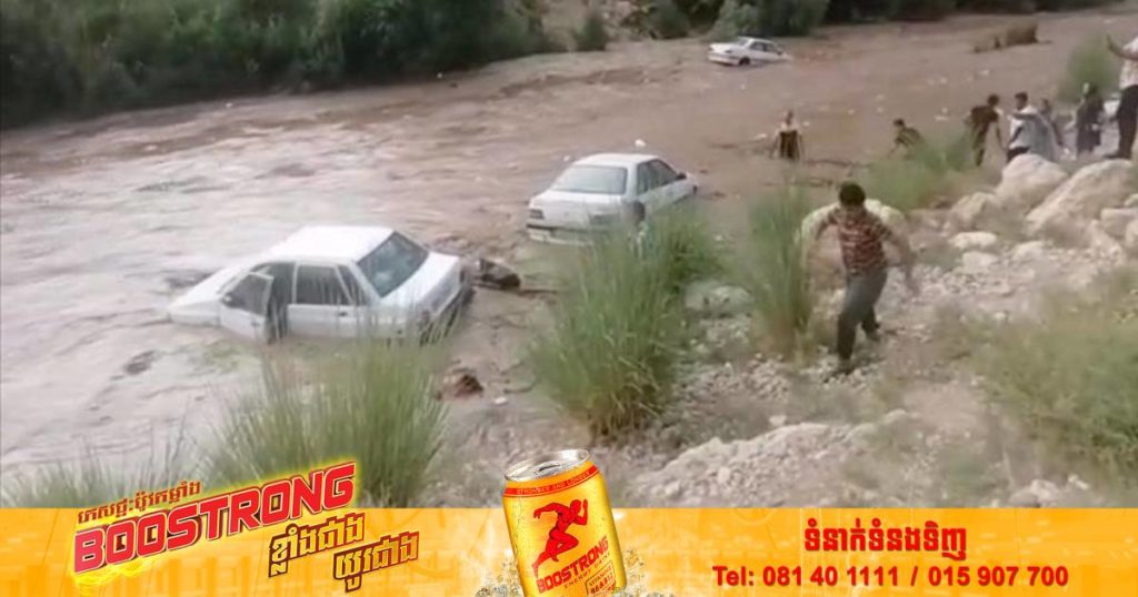 ជំនន់ទឹកភ្លៀងបានឆក់យកជីវិតពលរដ្ឋអ៊ីរ៉ង់ ៥៣នាក់ និង ១៦នាក់ផ្សេងទៀតកំពុងបាត់ខ្លួន