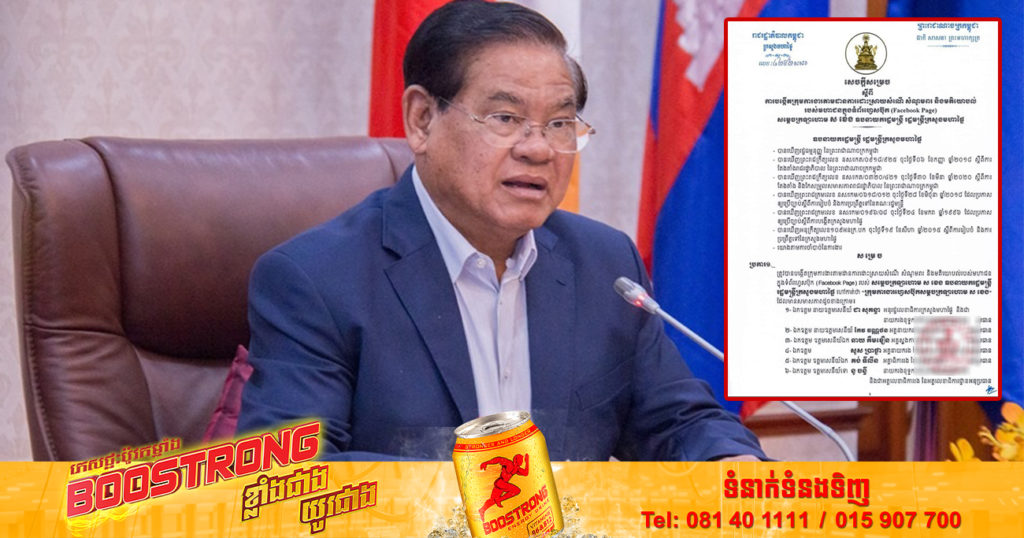 សម្តេចក្រឡាហោម ស ខេង សម្រេចបង្កើតក្រុមការងារដោះស្រាយសំណើ សំណូមពរ និងមតិយោបល់របស់មហាជនក្នុងហ្វេសប៊ុក