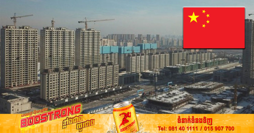 ចិនបញ្ជាឱ្យធនាគារជួយសម្រួលខ្លះដល់ក្រុមហ៊ុនអចលនទ្រព្យ បន្ទាប់ពី​អតិថិជននាំគ្នាមិនបង់ថ្លៃផ្ទះ