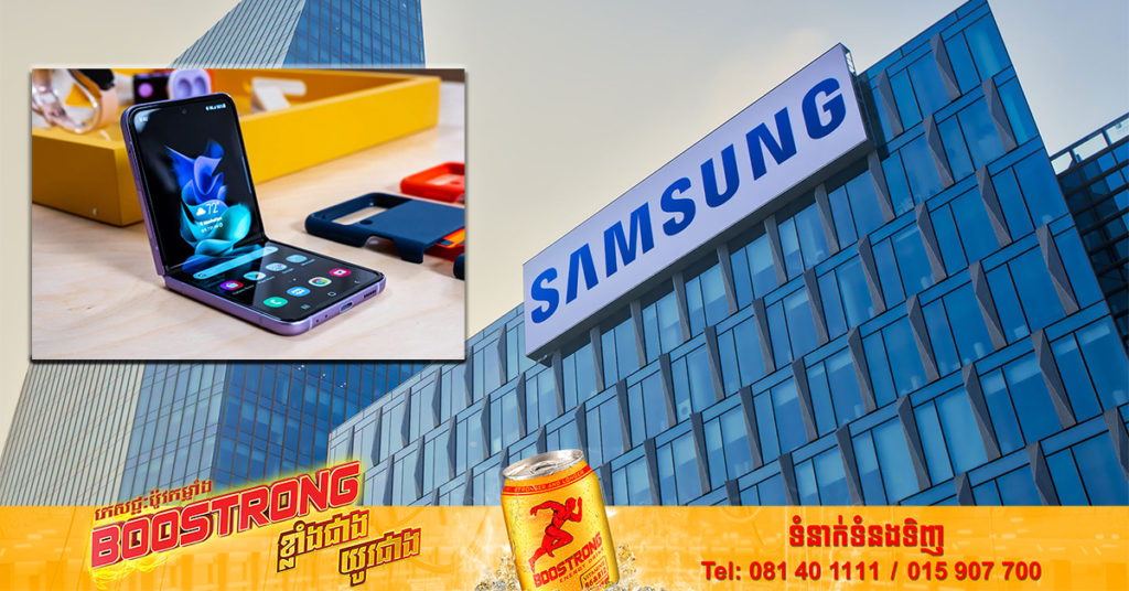 Samsung វាយលុកទីផ្សារជាមួយនឹងការនាំចេញទូរស័ព្ទដែលអាចបត់បានជិត ១០លានគ្រឿង