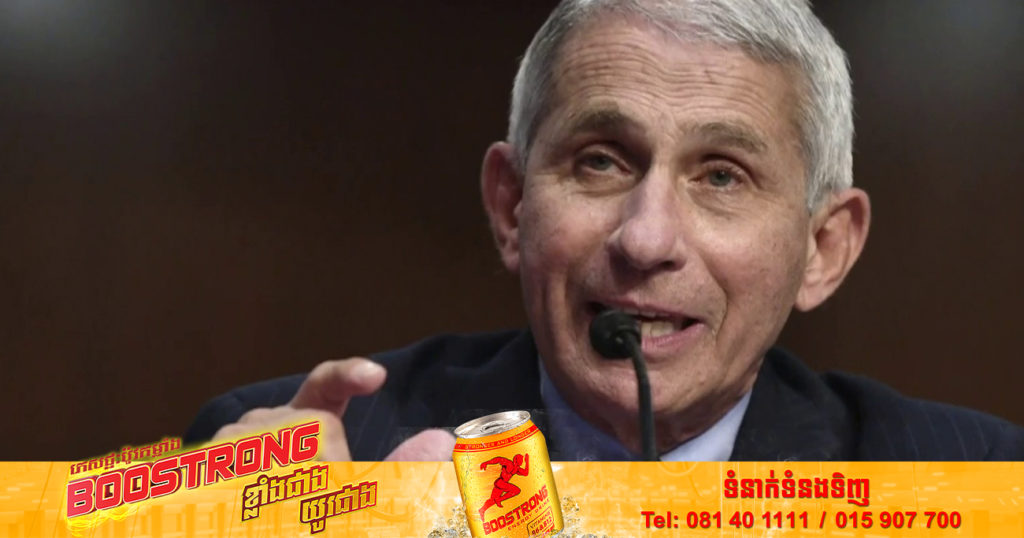 លោកវេជ្ជបណ្ឌិត Anthony Fauci នឹងចូលនិវត្តន៍នៅចុងអាណត្តិរបស់ប្រធានាធិបតី Joe Biden