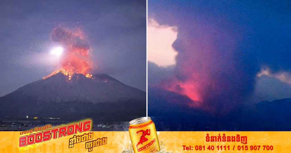 ផ្ទុះភ្នំភ្លើង Sakurajima នៅភាគនិរតីរបស់ប្រទេសជប៉ុន បណ្ដាលឱ្យមានការប្រកាសឱ្យមានប្រុងប្រយ័ត្នខ្ពស់បំផុតកម្រិត៥