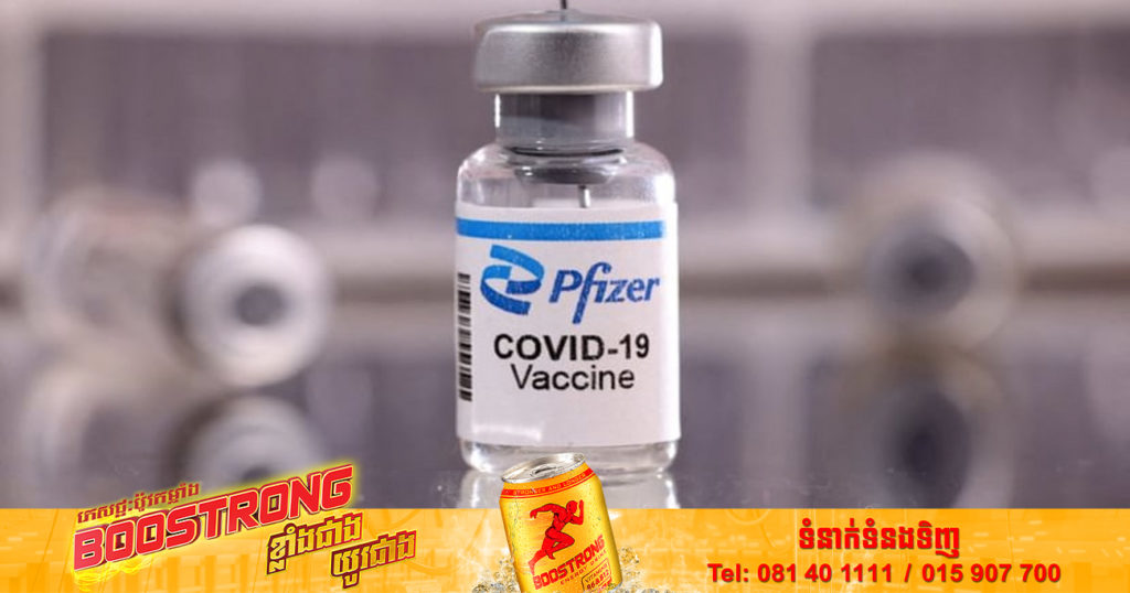 FDA សហរដ្ឋអាមេរិក ផ្តល់ការយល់ព្រមពេញលេញដល់វ៉ាក់សាំងបង្ការជំងឺកូវីដ១៩ Pfizer សម្រាប់អាយុ ១២-១៥ឆ្នាំ