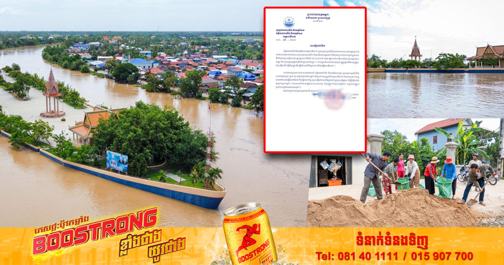 ភ្លៀងធ្លាក់ជាប់ៗគ្នា រយៈពេល៥ថ្ងៃ នៅតំបន់ជួរក្រវាញ បានធ្វើឱ្យទឹកស្ទឹងចំនួន ៣ក្នុងខេត្តពោធិ៍សាត់ហក់ឡើងខ្លាំង ជិតដល់កម្រិតប្រកាសអាសន្ន