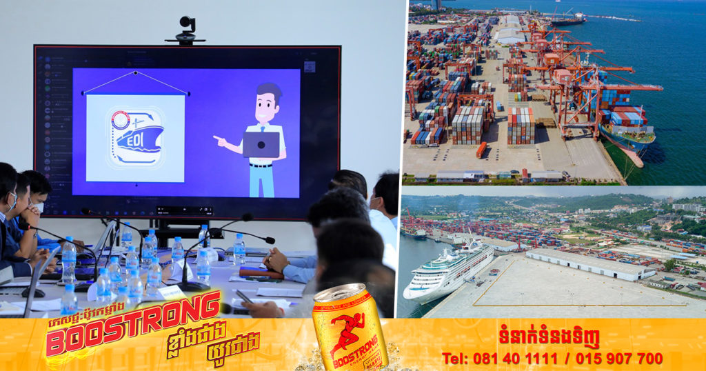 ក្រសួងសាធារណការ ដាក់ឱ្យដំណើរការសាកល្បងប្រព័ន្ធស្វ័យប្រវត្តិកម្ម សម្រាប់ការរៀបចំបែបបទនាវា ចូលចេញនៅកំពង់ផែស្វយ័តភ្នំពេញ និងកំពង់ផែស្វយ័តក្រុងព្រះសីហនុ