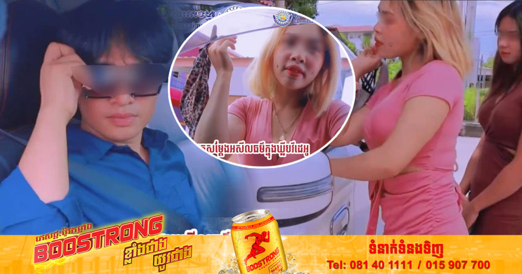 ស្នងការនគរបាលរាជធានី បញ្ជាក់ថា ម្ចាស់វីដេអូផុសឃ្លីប សម្តែងមិនសមរម្យ ធ្វើឲ្យប៉ះពាល់សេចក្តីថ្លៃថ្នូររបស់ស្ត្រីខ្មែរ បានទាក់ទងរួចហើយ នឹងធ្វើវីដេអូសុំទោសជាសាធារណៈ