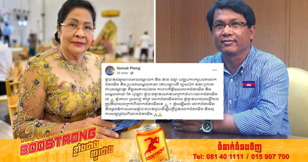 ក្រោយត្រូវលោកជំទាវ ហ៊ុន ស៊ីណាត ដាក់ពាក្យប្តឹង ពេលនេះលោក ផែង វណ្ណៈ សុំឲ្យលោកជំទាវផ្ដល់ឱកាសបានជួប ដើម្បីបំភ្លឺសុំការអធ្យាស្រ័យ