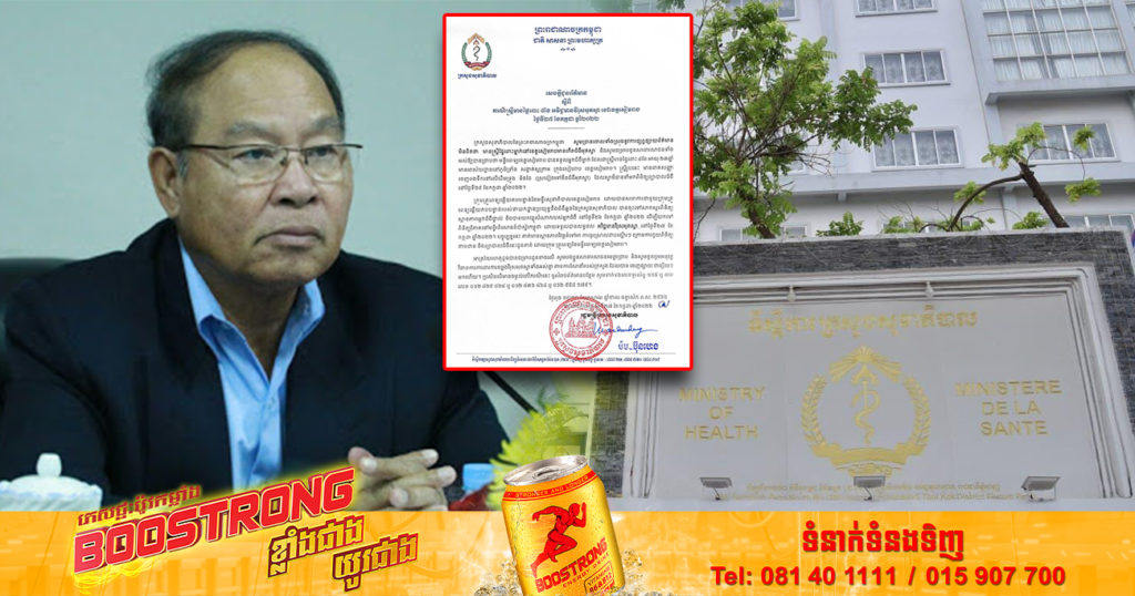 ក្រសួងសុខាភិបាល ច្រានចោលទាំងស្រុងនូវការផ្សព្វផ្សាយព័ត៌មានមិនពិតថា មានស្រ្ដីផ្ទៃពោះម្នាក់នៅខេត្តសៀមរាបមានកើតជំងឺអុតស្វា