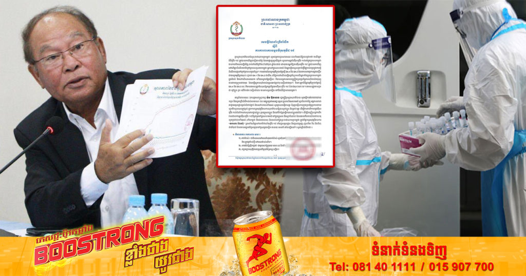 ក្រសួងសុខាភិបាល ក្រើនរំលឹកឲ្យការពារការចម្លងវីរុសកូវីដ-១៩ ជាពិសេសពពួកអូមីក្រុងបម្លែងថ្មី BA.4 និង BA.5 ដែលមានសមត្ថភាពឆ្លងលឿន ជាងពពួកអូមីក្រុងមុនៗ