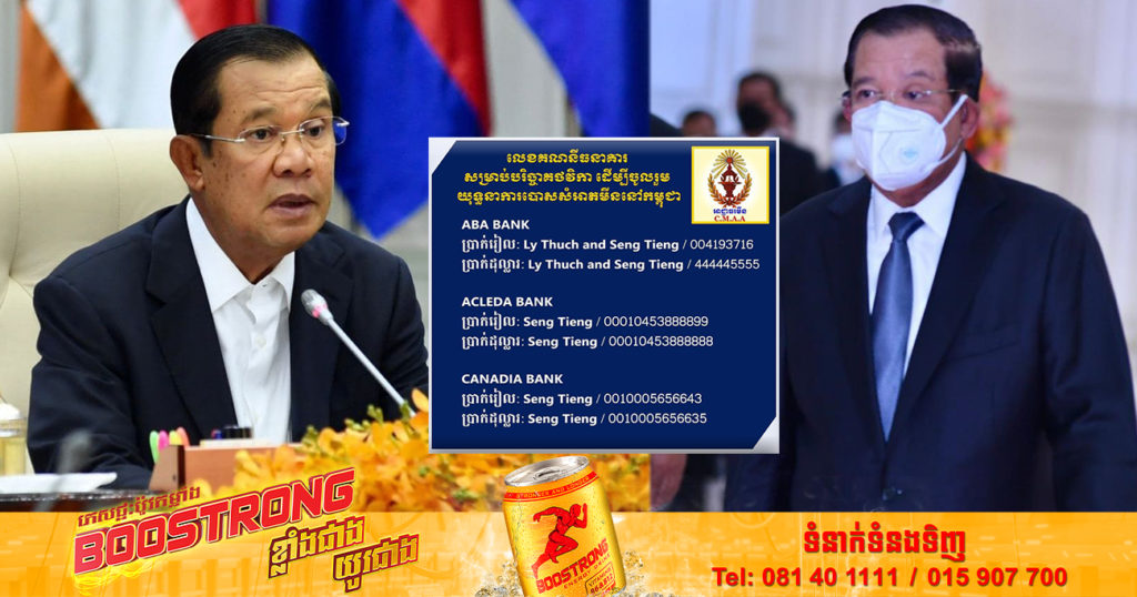 សម្តេចតេជោ ហ៊ុន សែន បញ្ជាក់ថា គិតមកដល់ពេលនេះ សប្បុរសជនបានចូលរួមបរិច្ចាគថវិកាដោះស្រាយបញ្ហាគ្រាប់មីននៅកម្ពុជាសរុបបានជាង ១៥លានដុល្លារ និងប្រាក់រៀលជាង ១៩០លានរៀល